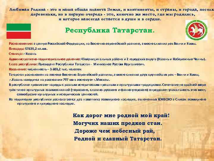 Любимая Родина - это и наша общая планета Земля, и континенты, и страны, и