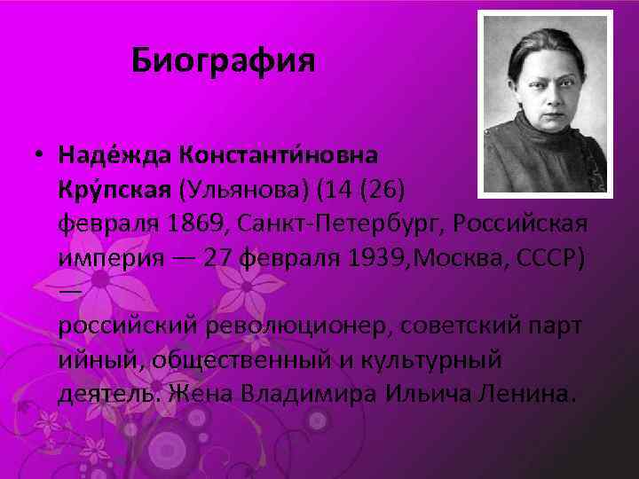 Надежда константиновна крупская презентация