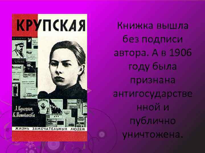 Крупская надежда константиновна биография презентация