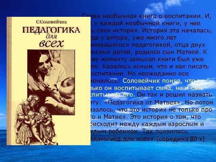 Самая необычная книга о воспитании. И, как у каждой необычной книги, у нее есть