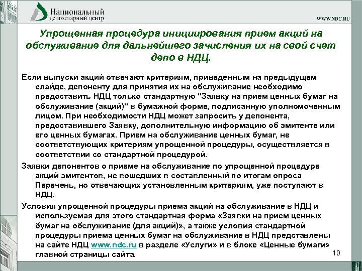 Упрощенная процедура. Критерии упрощенного порядка. Акция на процедуры.