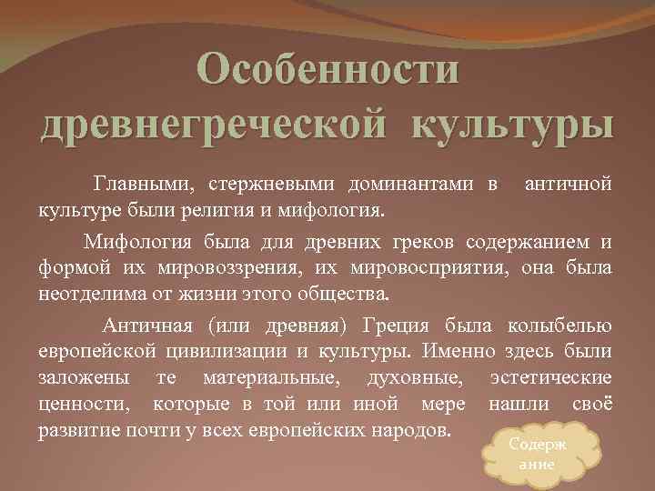 Древнейшее мировоззрение