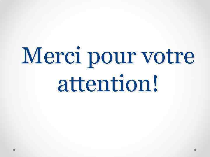 Merci pour votre attention! 