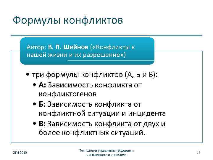 Формулировка 3. Типы конфликтов а б в. Механизмы формулы развития конфликта. Природа конфликта Тип а б в. Конфликт типа б формула.