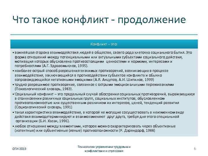 Что такое конфликт - продолжение Конфликт – это: • важнейшая сторона взаимодействия людей в