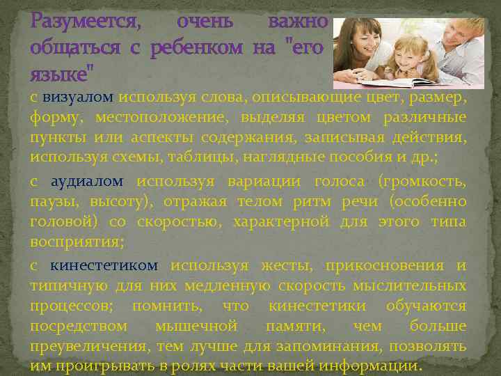 Разумеется, очень важно общаться с ребенком на 