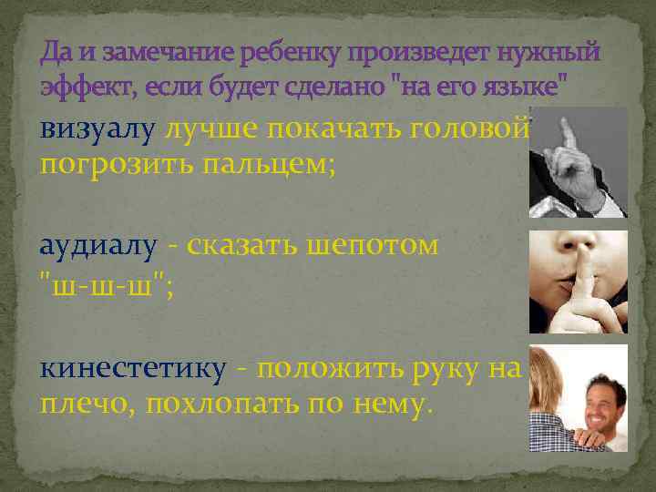 Да и замечание ребенку произведет нужный эффект, если будет сделано 