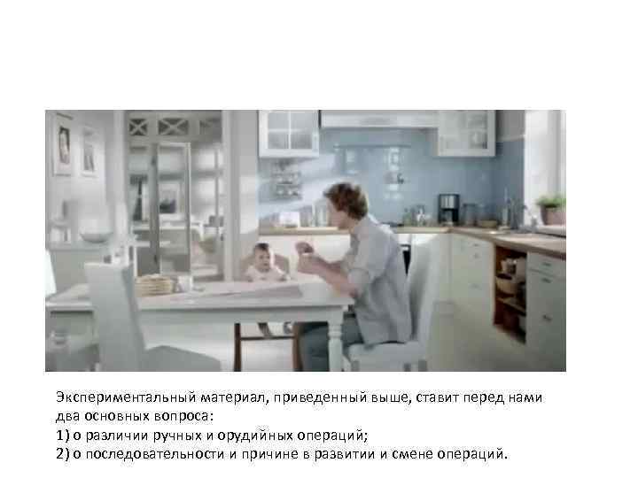 Экспериментальный материал, приведенный выше, ставит перед нами два основных вопроса: 1) о различии ручных