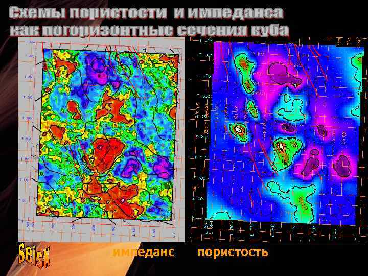 импеданс пористость 