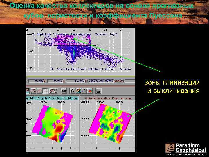 Оценка качества коллекторов на основе прогнозных кубов пористости и коэффициента Пуассона зоны глинизации и