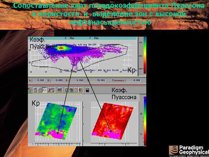 Сопоставление карт псевдокоэффициента Пуассона и пористости и выделение зон с высокой нефтенасыщенностью в) Коэф.