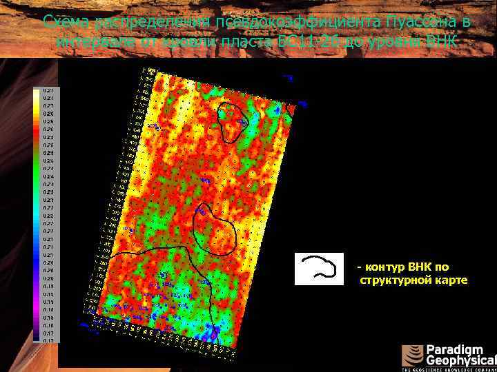Схема распределения псевдокоэффициента Пуассона в интервале от кровли пласта БС 11 -2 б до