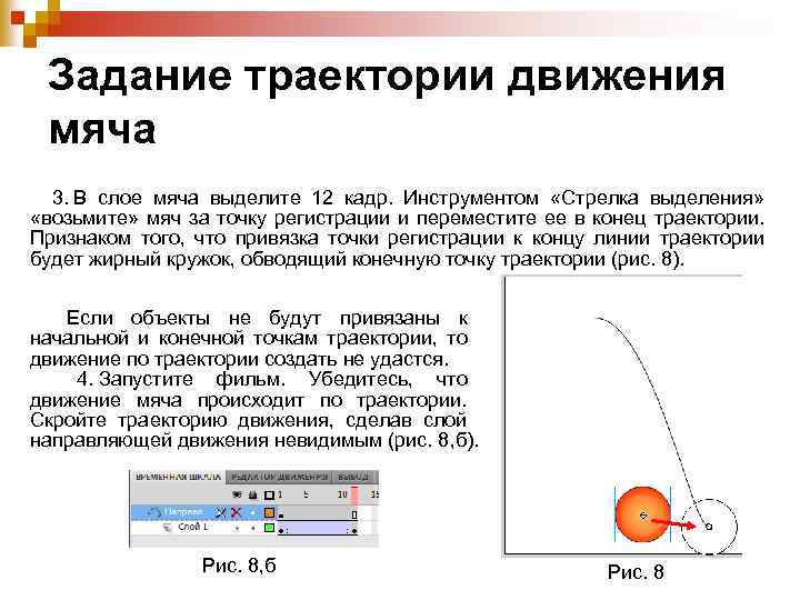 Траектория мяча