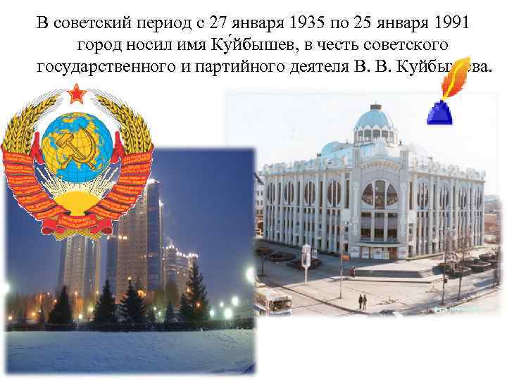 Какой город носит