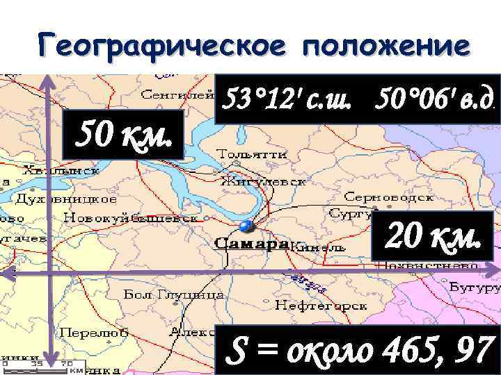 Географическое положение 50 км. 53° 12' с. ш. 50° 06' в. д 20 км.