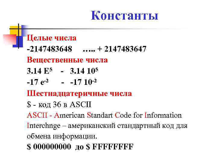 Какие числа вещественные. Целые и вещественные числа. Целые и вещественные числа в Паскале. Вещественные числа пример. Целые числа вещественные числа.