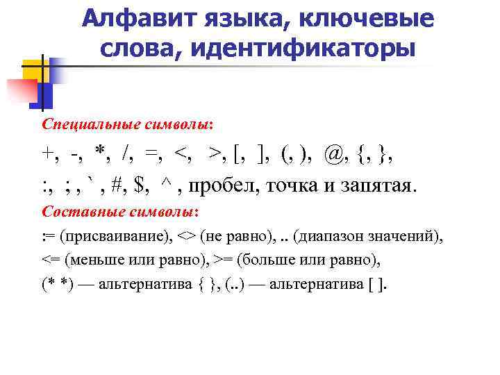 Составляющие элементы языка