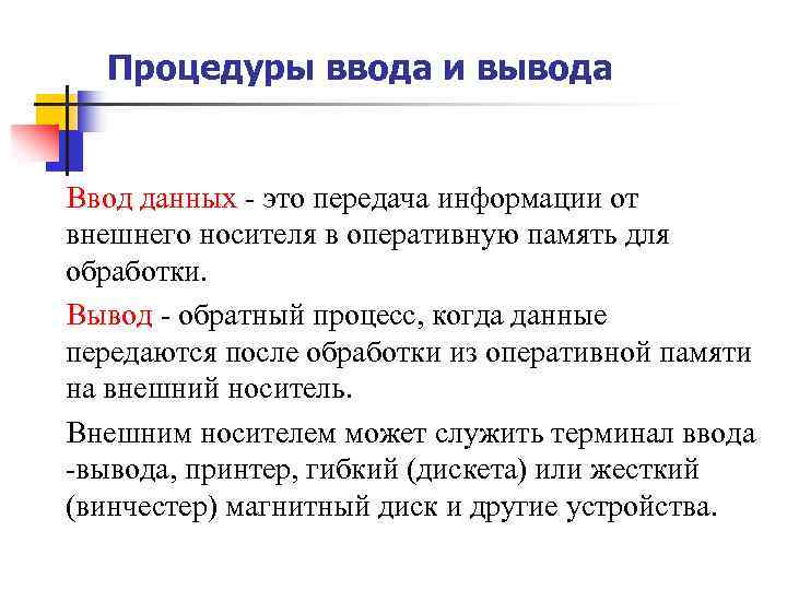 Организация ввода и вывода данных с использованием файлов презентация