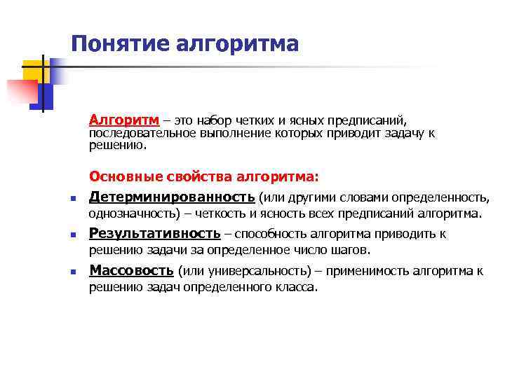 Базовое понятие алгоритма. Понятие алгоритма. Основные понятия алгоритмизации. Понятие алгоритма в информатике. Термин алгоритм.