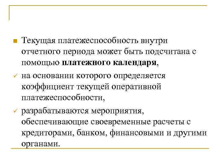 Презентация анализ платежеспособности