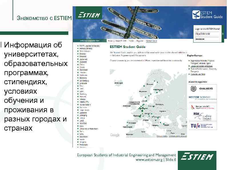 Знакомство с ESTIEM I Информация об университетах, образовательных программах, стипендиях, условиях обучения и проживания