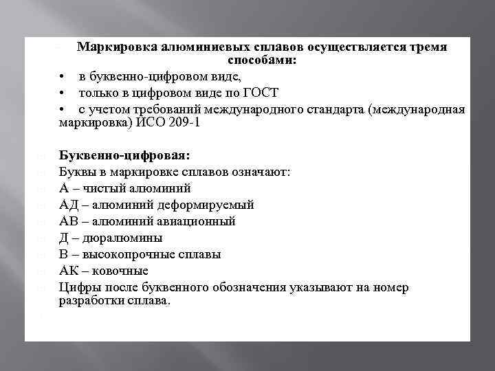 Алюминий и его сплавы. Расшифровка алюминиевых сплавов. Маркировка алюминия и его сплавов. Маркировка алюминиевых сплавов расшифровка. Маркировка литейных алюминиевых сплавов.
