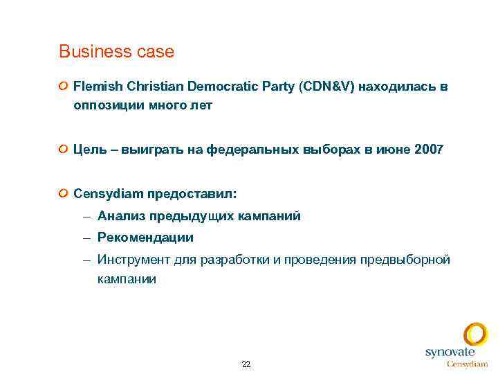 Business case Flemish Christian Democratic Party (CDN&V) находилась в оппозиции много лет Цель –