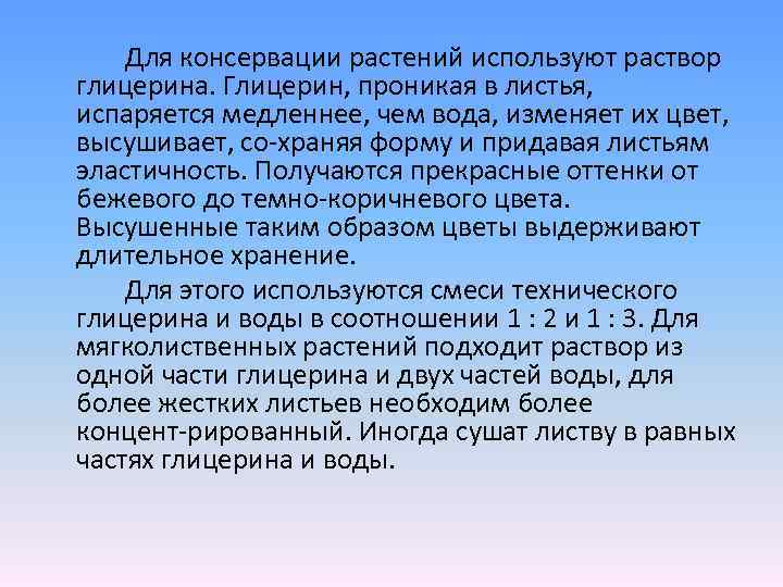 Анализ глицерина. Испарение глицерина. Анализ глицериновых растворов. Листья в глицериновом растворе. Раствор из глицерина для листьев.