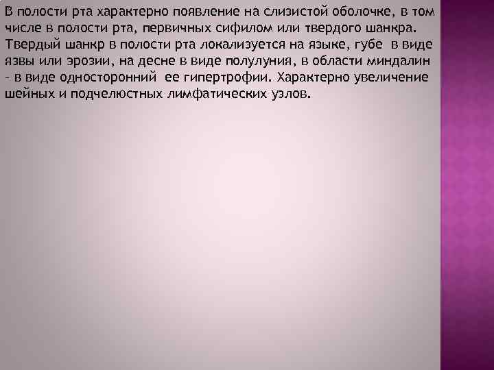 В полости рта характерно появление на слизистой оболочке, в том числе в полости рта,