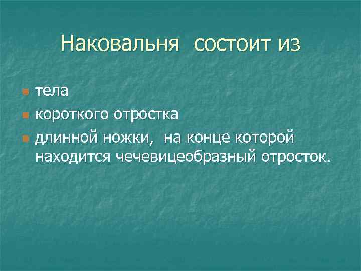 Наковальня состоит из n n n тела короткого отростка длинной ножки, на конце которой