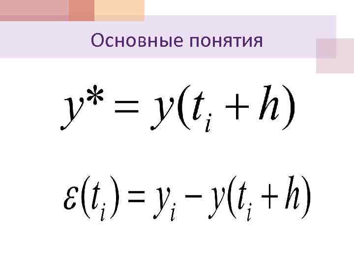 Основные понятия 