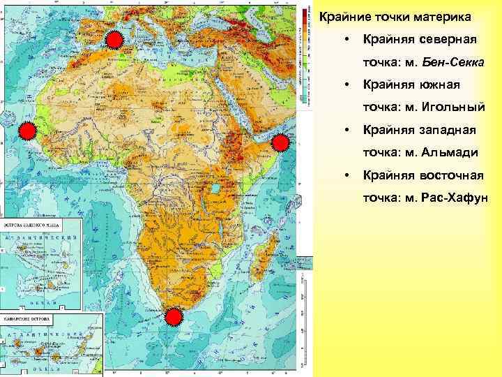 Крайние точки материка • Крайняя северная точка: м. Бен-Секка • Крайняя южная точка: м.