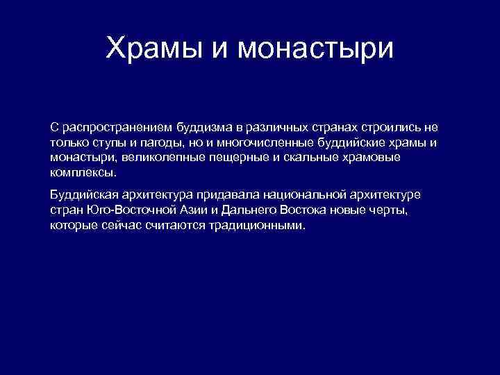 Влияние буддизма на развитие образования