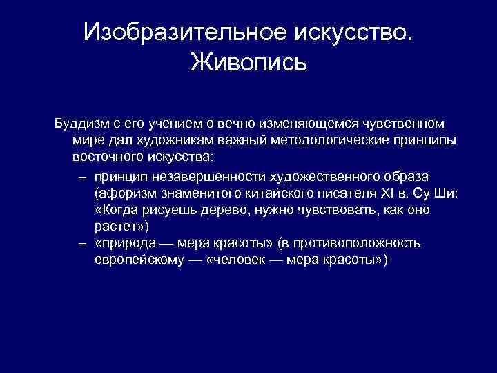 Влияние буддизма на развитие образования