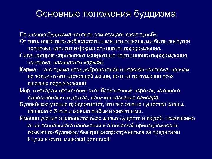 Три основных положения учения будды