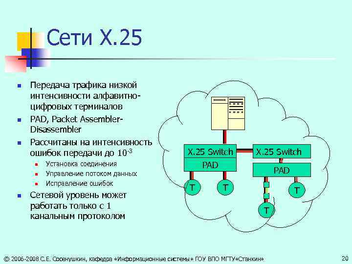 Сети передается