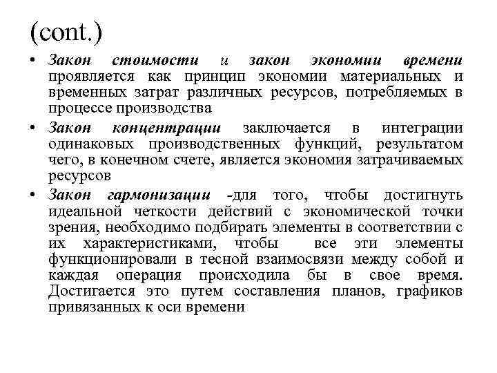 (cont. ) • Закон стоимости и закон экономии времени проявляется как принцип экономии материальных