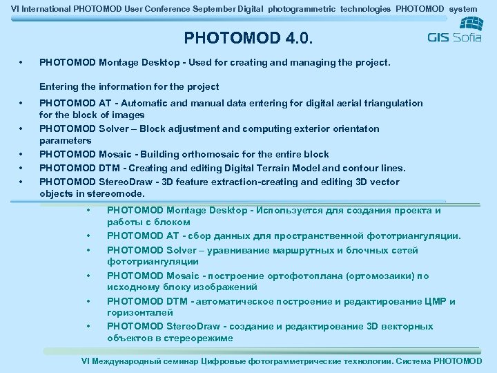 VI International PHOTOMOD User Conference September Digital photogrammetric technologies PHOTOMOD system PHOTOMOD 4. 0.