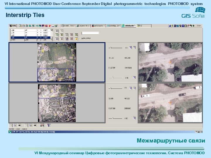 VI International PHOTOMOD User Conference September Digital photogrammetric technologies PHOTOMOD system Interstrip Ties Межмаршрутные