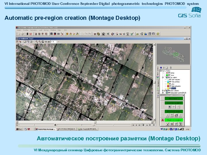 VI International PHOTOMOD User Conference September Digital photogrammetric technologies PHOTOMOD system Automatic pre-region creation