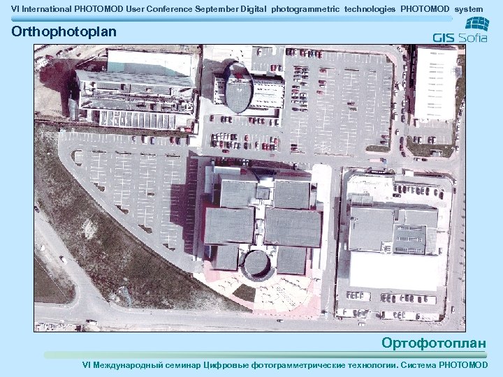 VI International PHOTOMOD User Conference September Digital photogrammetric technologies PHOTOMOD system Orthophotoplan Oртофотоплан VI