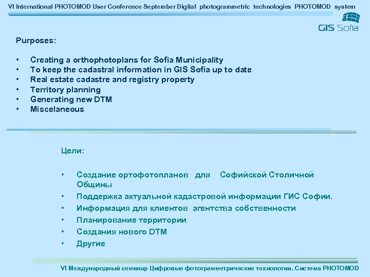 VI International PHOTOMOD User Conference September Digital photogrammetric technologies PHOTOMOD system Purposes: • •