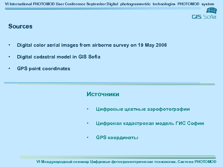 VI International PHOTOMOD User Conference September Digital photogrammetric technologies PHOTOMOD system Sources • Digital