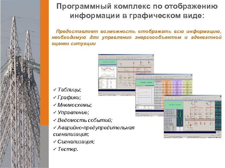 Программный комплекс планы