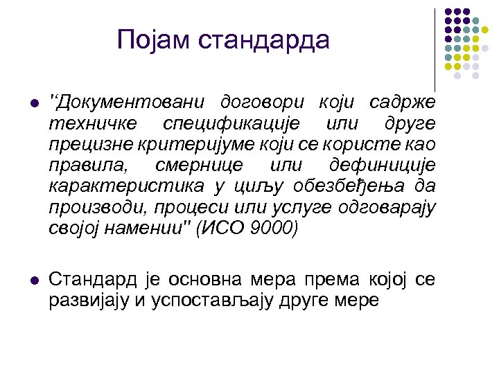 Појам стандарда l '‘Документовани договори који садрже техничке спецификације или друге прецизне критеријуме који