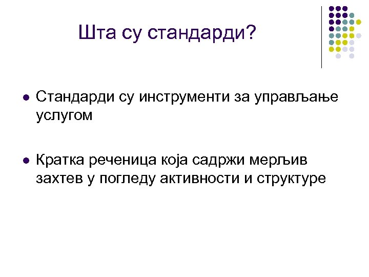 Шта су стандарди? l Стандарди су инструменти за управљање услугом l Кратка реченица која