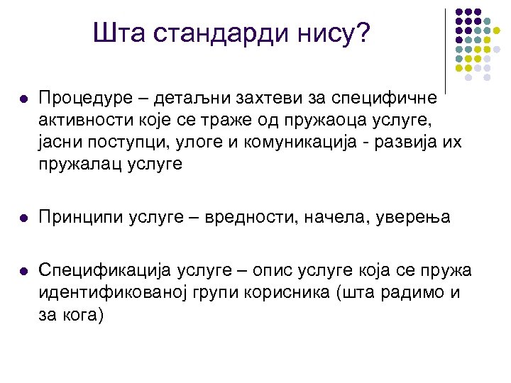 Шта стандарди нису? l Процедуре – детаљни захтеви за специфичне активности које се траже
