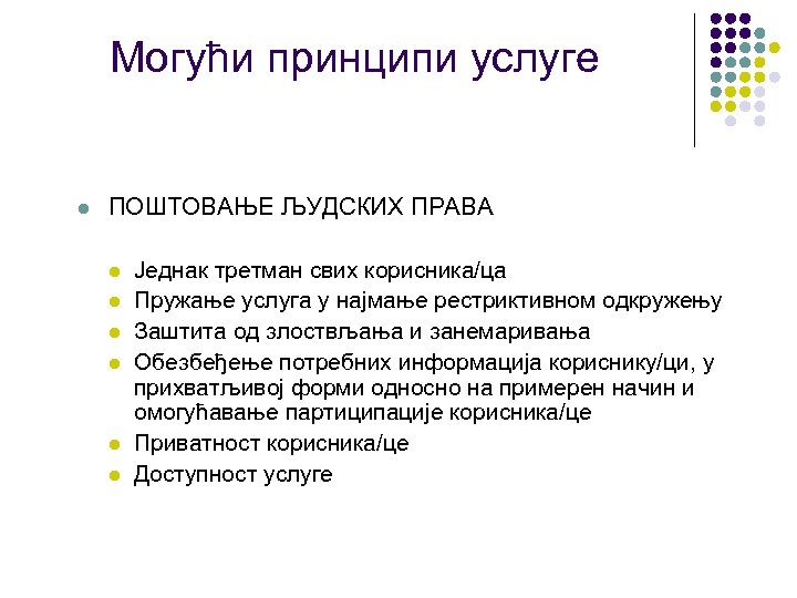 Могући принципи услуге l ПОШТОВАЊЕ ЉУДСКИХ ПРАВА l l l Једнак третман свих корисника/ца