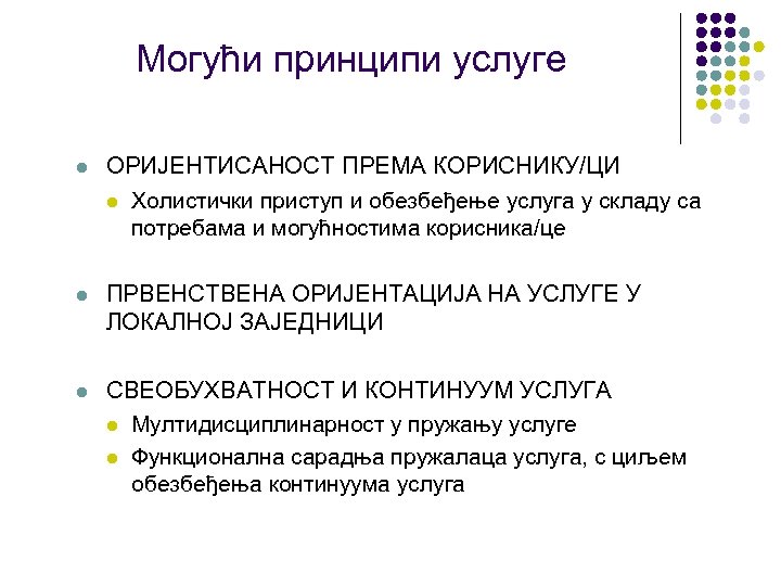 Могући принципи услуге l ОРИЈЕНТИСАНОСТ ПРЕМА КОРИСНИКУ/ЦИ l Холистички приступ и обезбеђење услуга у