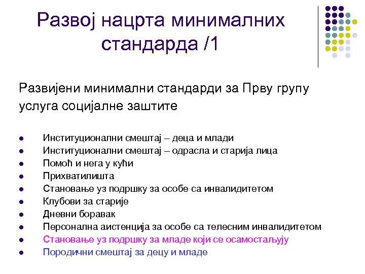 Развој нацрта минималних стандарда /1 Развијени минимални стандарди за Прву групу услуга социјалне заштите
